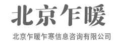 全局视角，规避未知的风险-北京乍暖乍寒信息咨询有限公司
